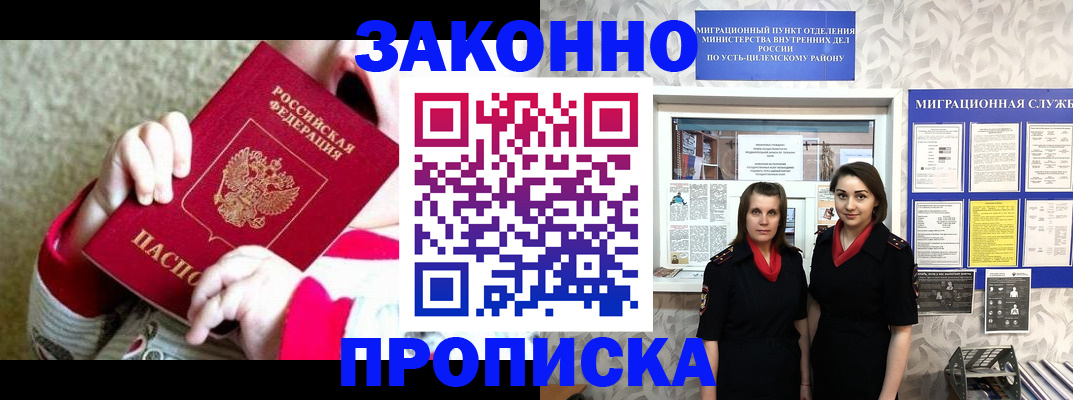 прописка регистрация в Лосино-Петровском