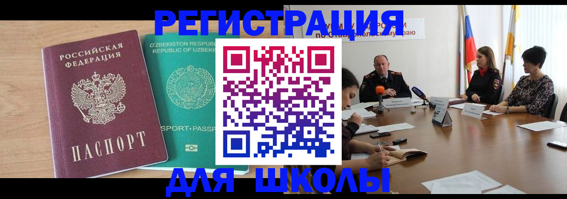 прописка ребенка в Лосино-Петровском