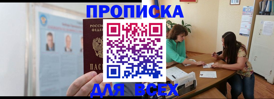 временная регистрация для всех в Лосино-Петровском